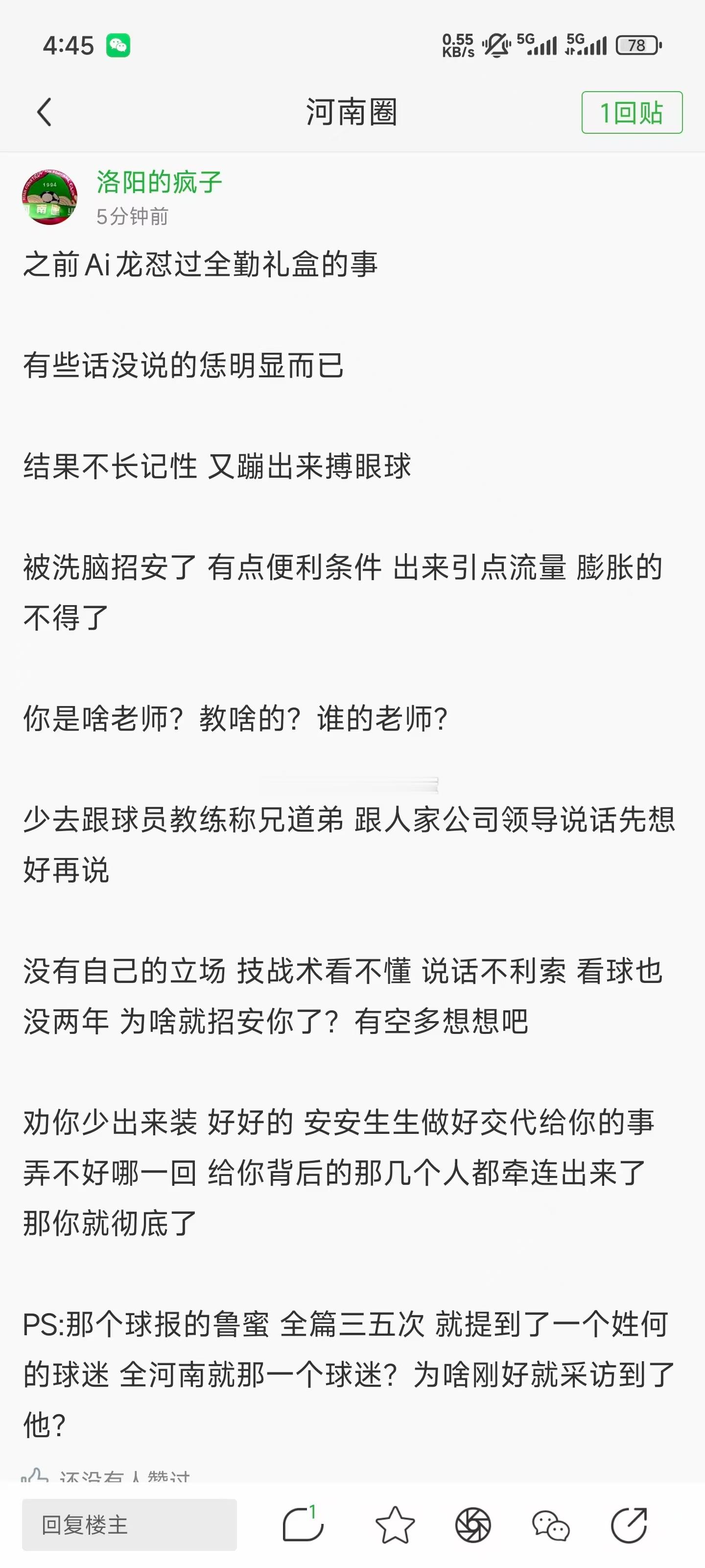 图一这位朋友，首先我不清楚你在说什么事在说什么人。但是大概感觉你在说一个姓何的球