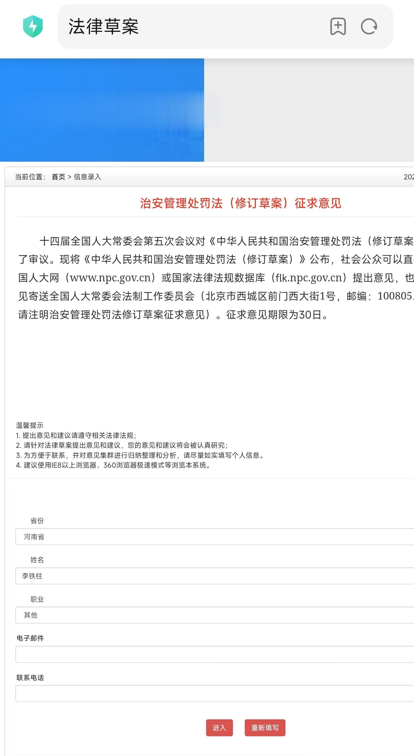 我提交了《治安管理法》第34条的修改意见。不知道有没有啥用处。​不想登陆电脑的，