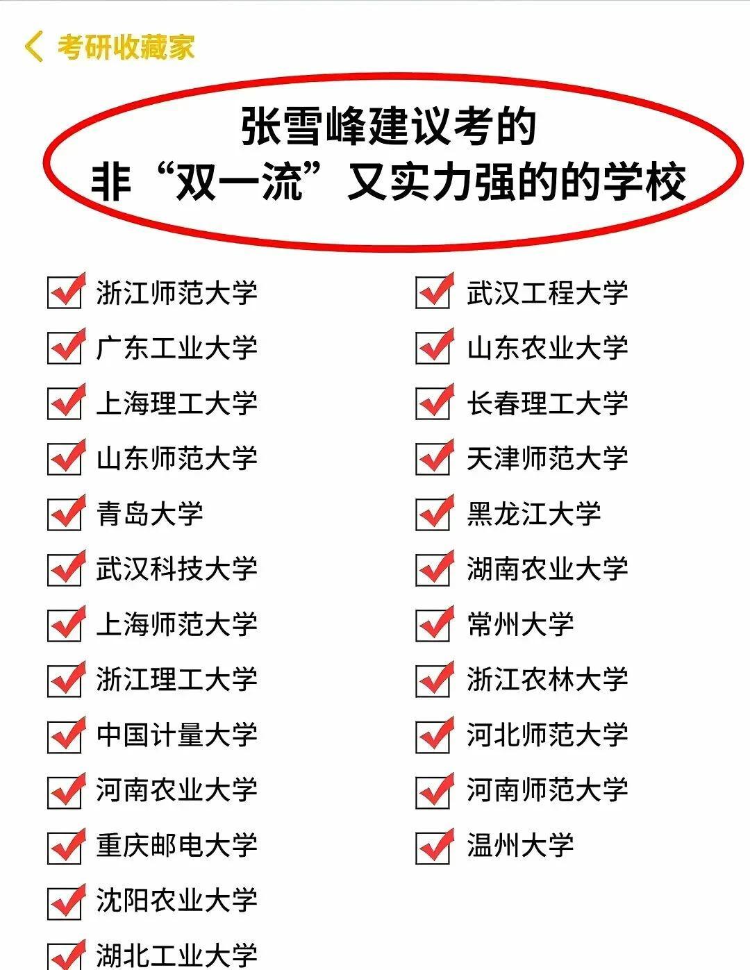 成绩一般的孩子，要想有一个好前途！这20多所高校，或许是你家孩子比较好的选择，比