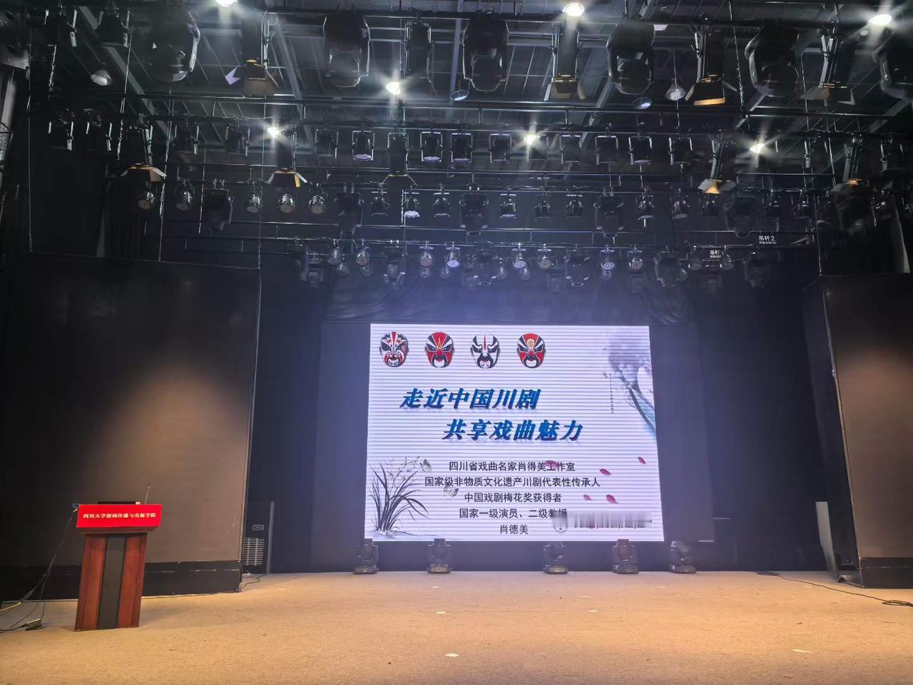 2026年海外华文教师研习班今日下午在川大举行，本次川大文学院特安排了中国川剧体