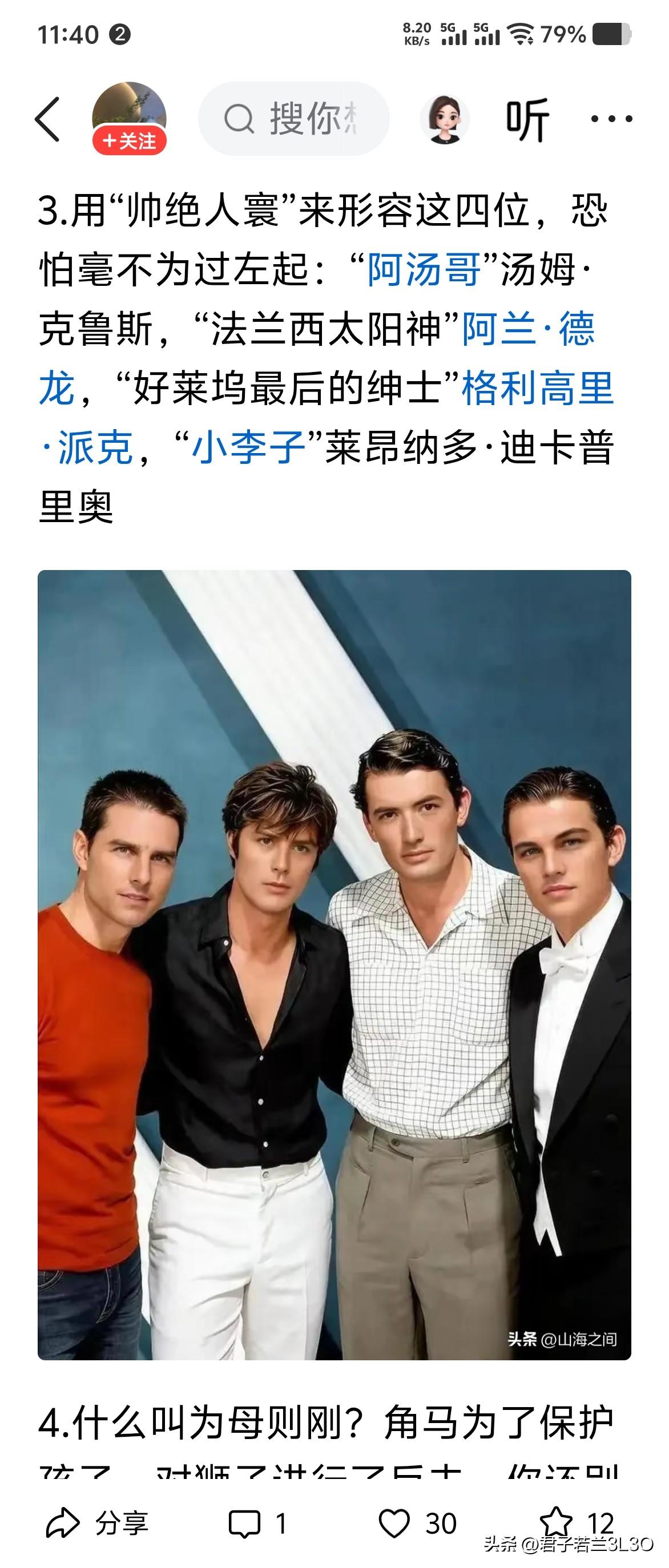 号称地球“四帅”与“四美”，的确是造物主的杰作！为什么没有咱们东方人的面孔？我觉