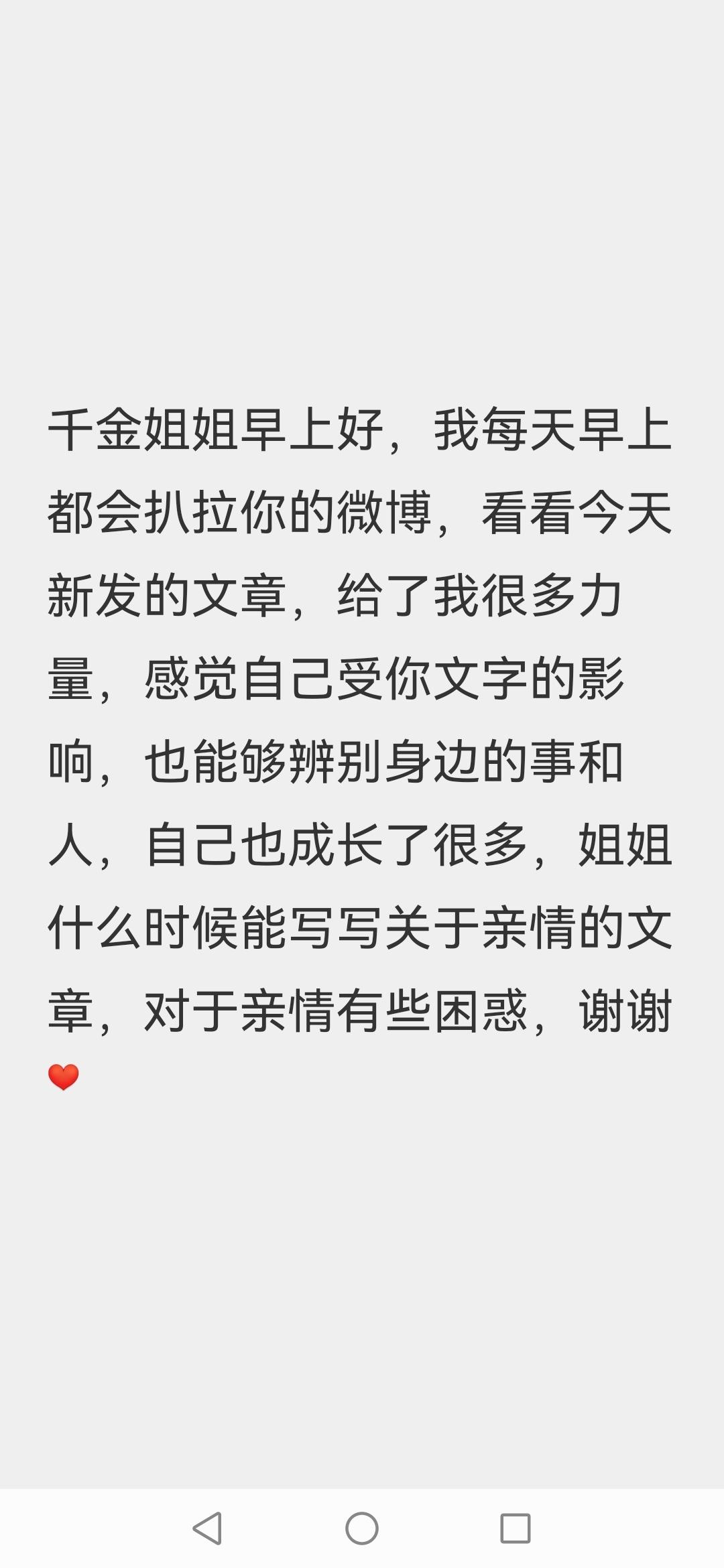最近好多评论区留言，都是对亲情很困惑。那些亲情处理得比较好的小伙伴，你们有什么心