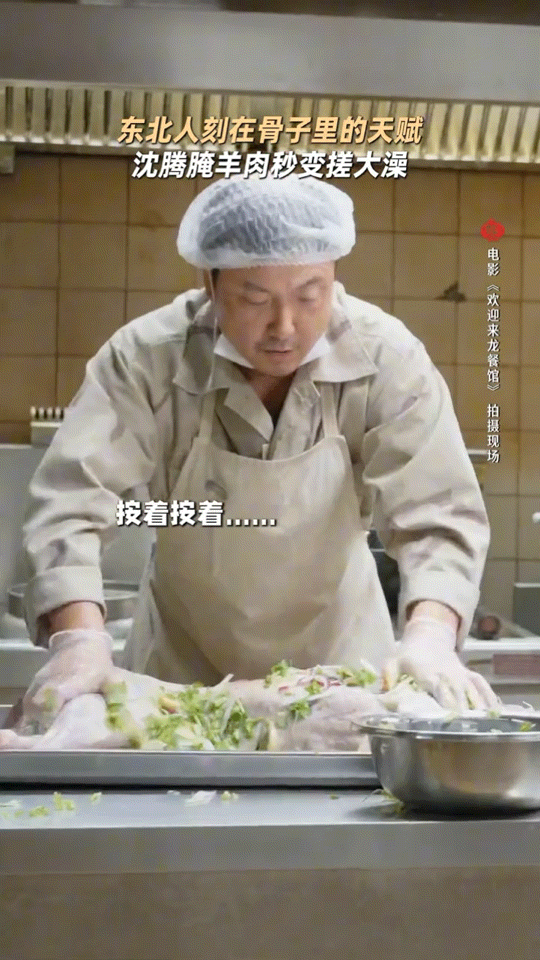 沈腾把洗浴文化带到了餐饮文化中 大厨徐福脑洞清奇，搓澡式腌肉名场面出圈，洗浴文化