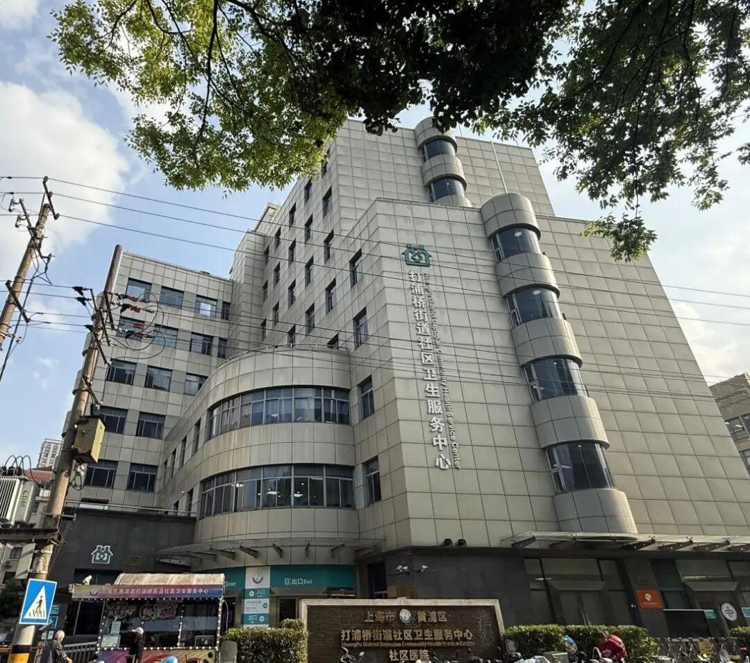上海市黄浦区打浦桥街道社区卫生服务中心，作为上海首家“社区医院”，自2021年起