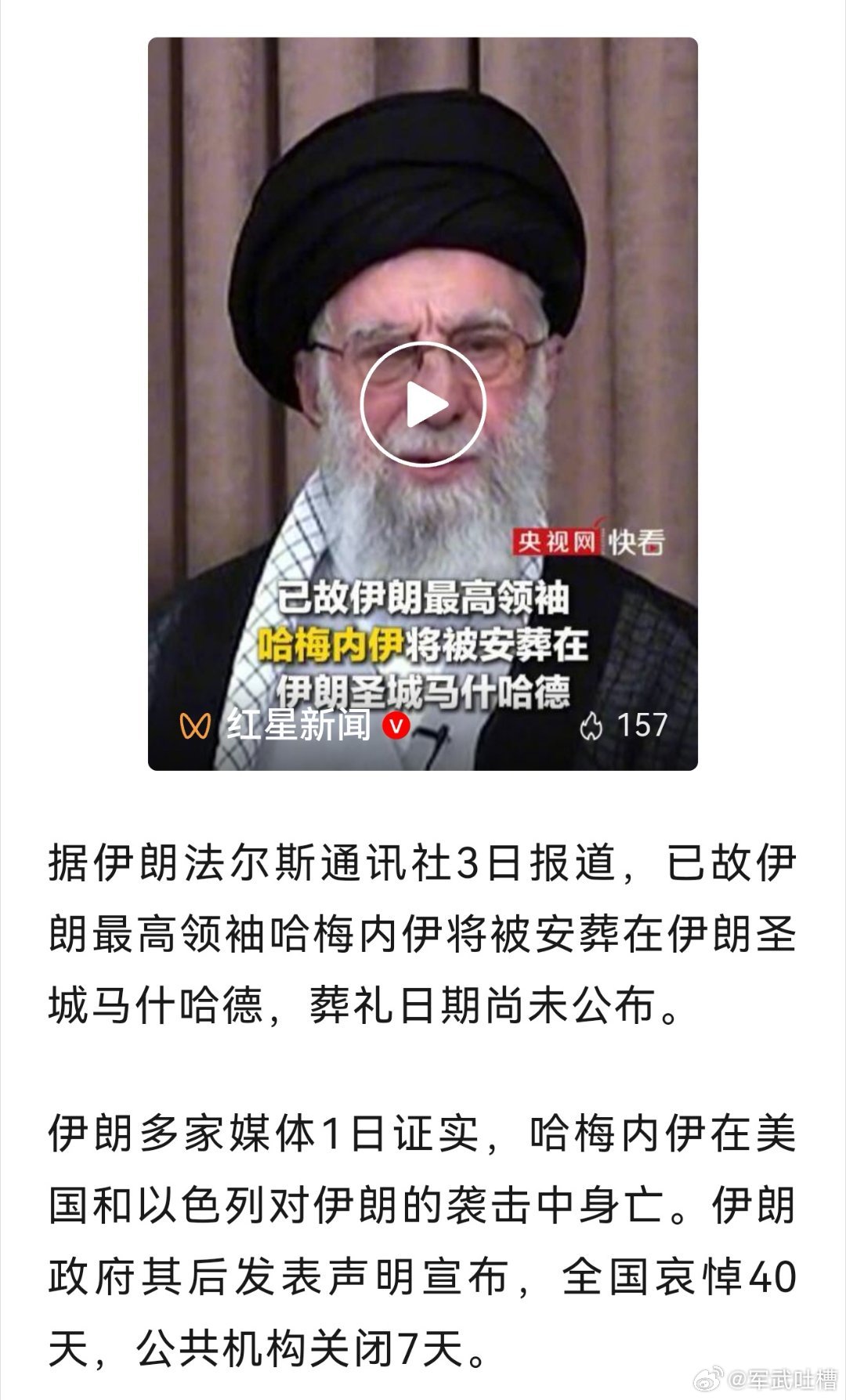 伊朗要给哈梅内伊搞追悼仪式，还要持续3天我估计只要有大官露脸，以色列肯定会空袭葬