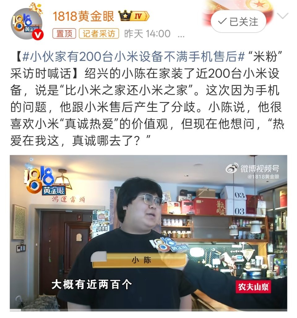 小伙家有200台小米设备不满手机售后昨天在隔壁短视频平台上就刷到了，看看后续小米