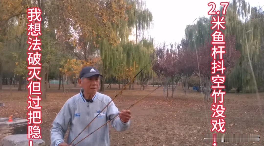 2米7钓鱼杆抖空竹经过几天实践！断了两次杆尖！原因是空芯的承重力不行！笫二节也是