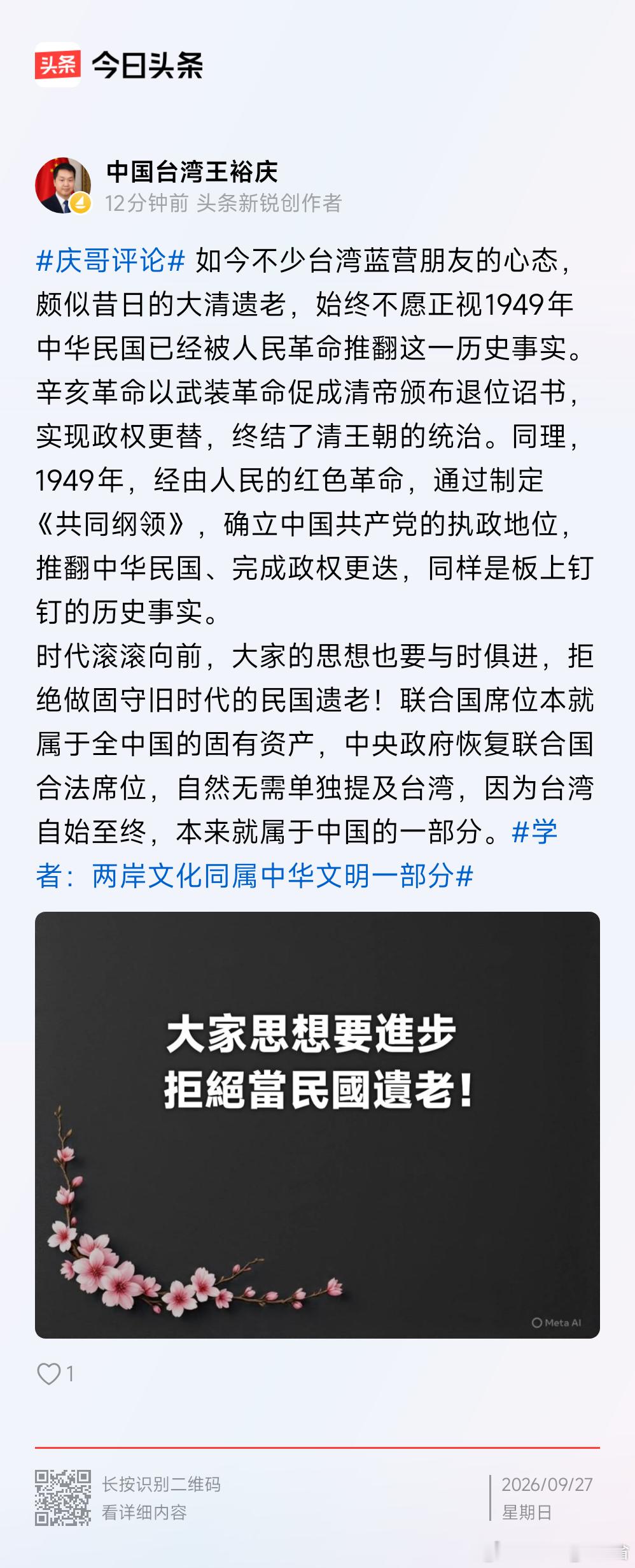 联合国大会大家思想要進步 拒絕當民國遺老！中国台湾省 ​​​