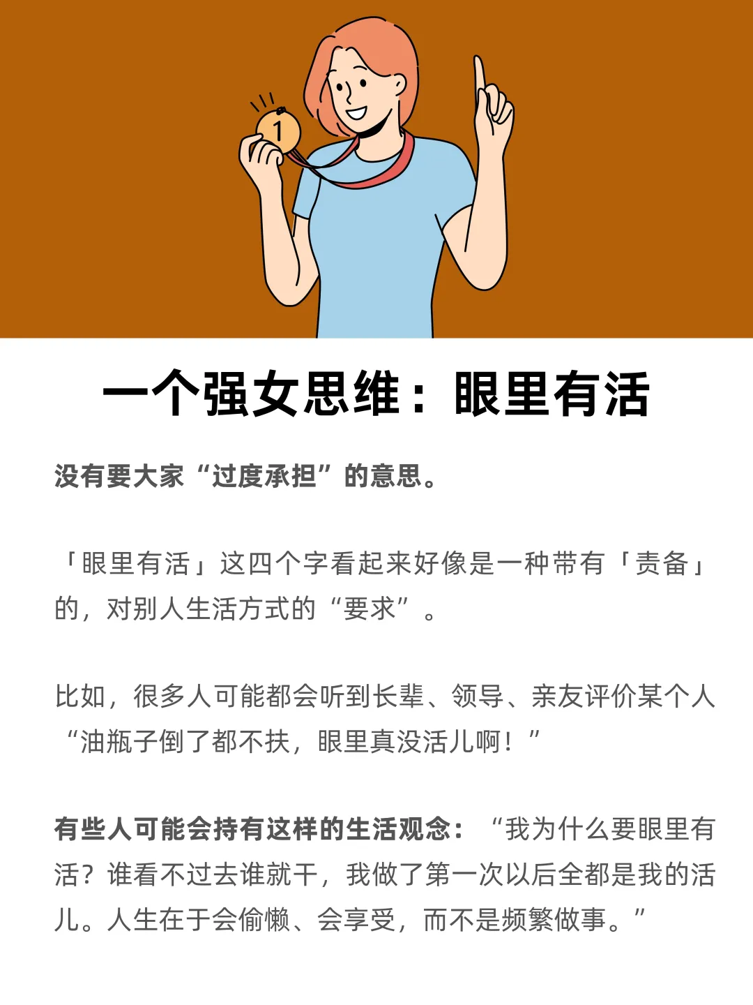 一个强女思维：眼里有活
