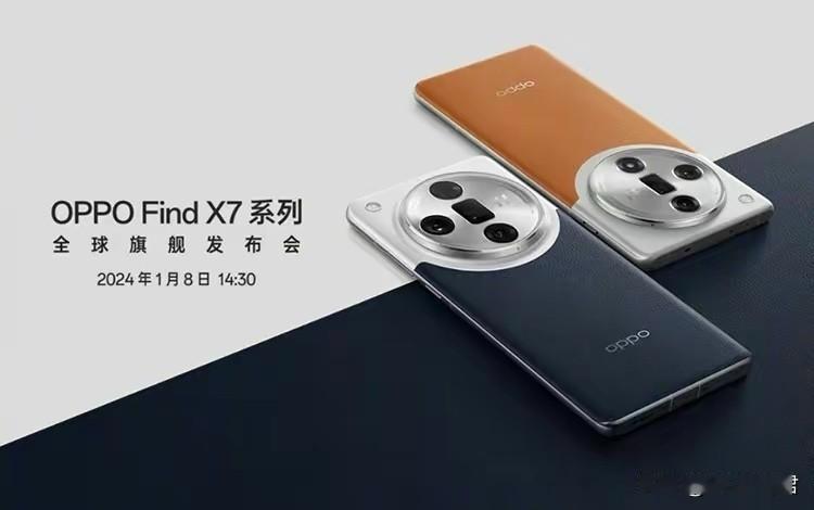 确定了，OPPO Find X7系列要来了，配置很猛    
     OPPO