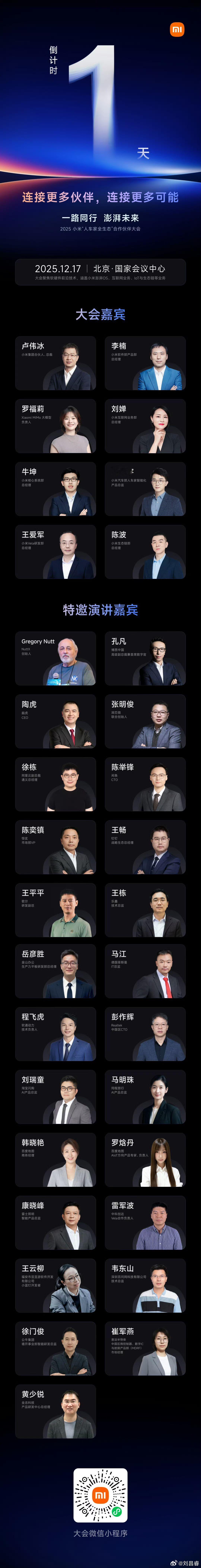 雷总生日后，是小米  合作伙伴大会大家期待这场大会的内容吗？ 