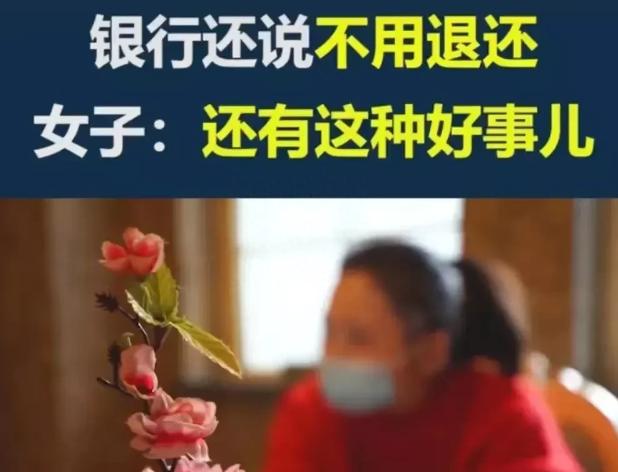 近日，北京一位女士就遇到了这样的“幸运”。然而，面对这笔突如其来的28万巨款，她