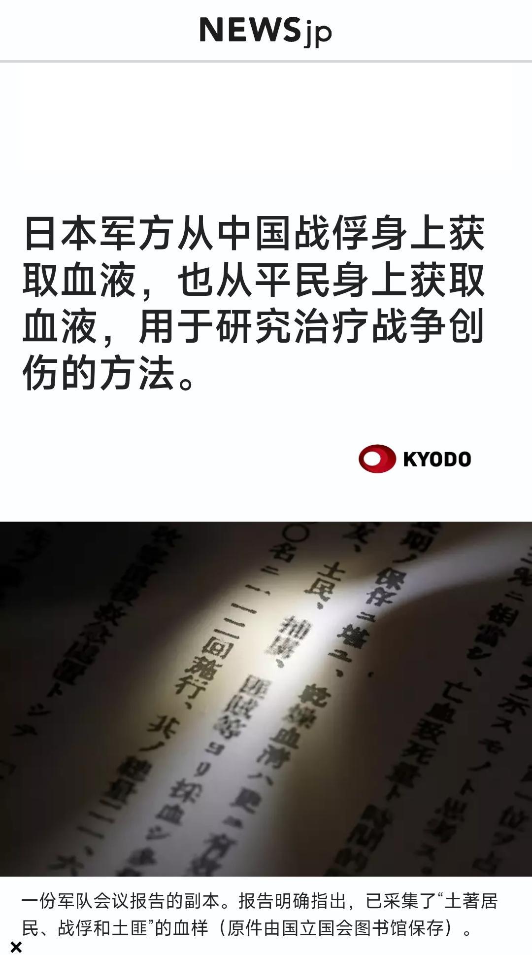 6月25号，刚刚揭露日本在侵华战争期间，在中国人身上进行马血“异种输血”试验的日
