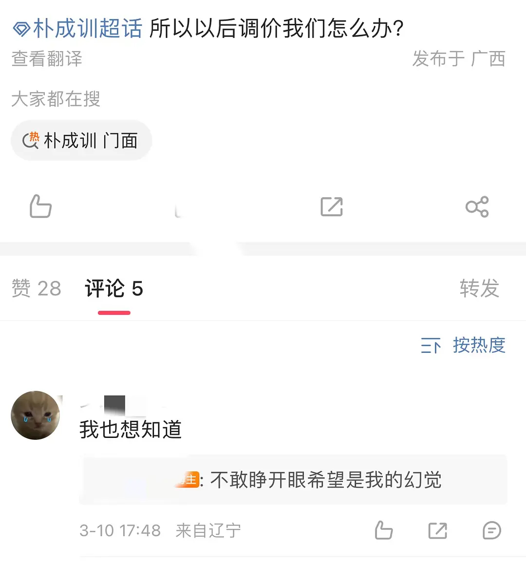 接朴成训粉丝追星运 