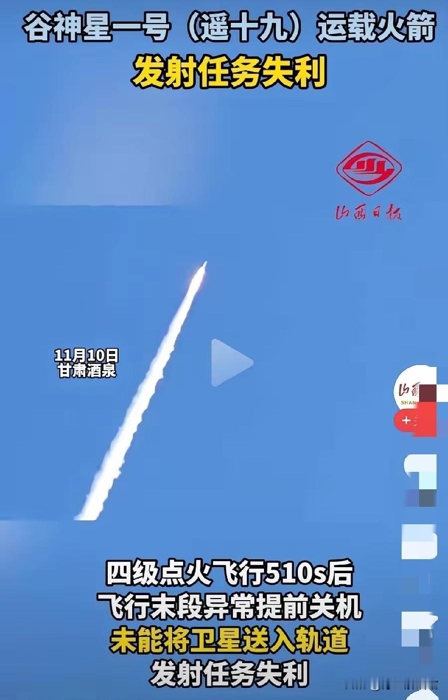 民营火箭发射失利！谷神星一号末段突发故障，23次发射20胜仍值得点赞
 
202