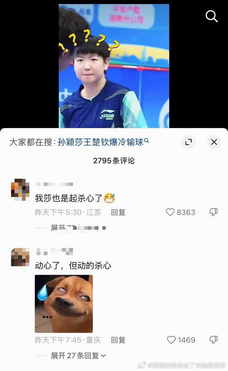 “动心了，但动的杀心”“我莎也是起杀心了”
