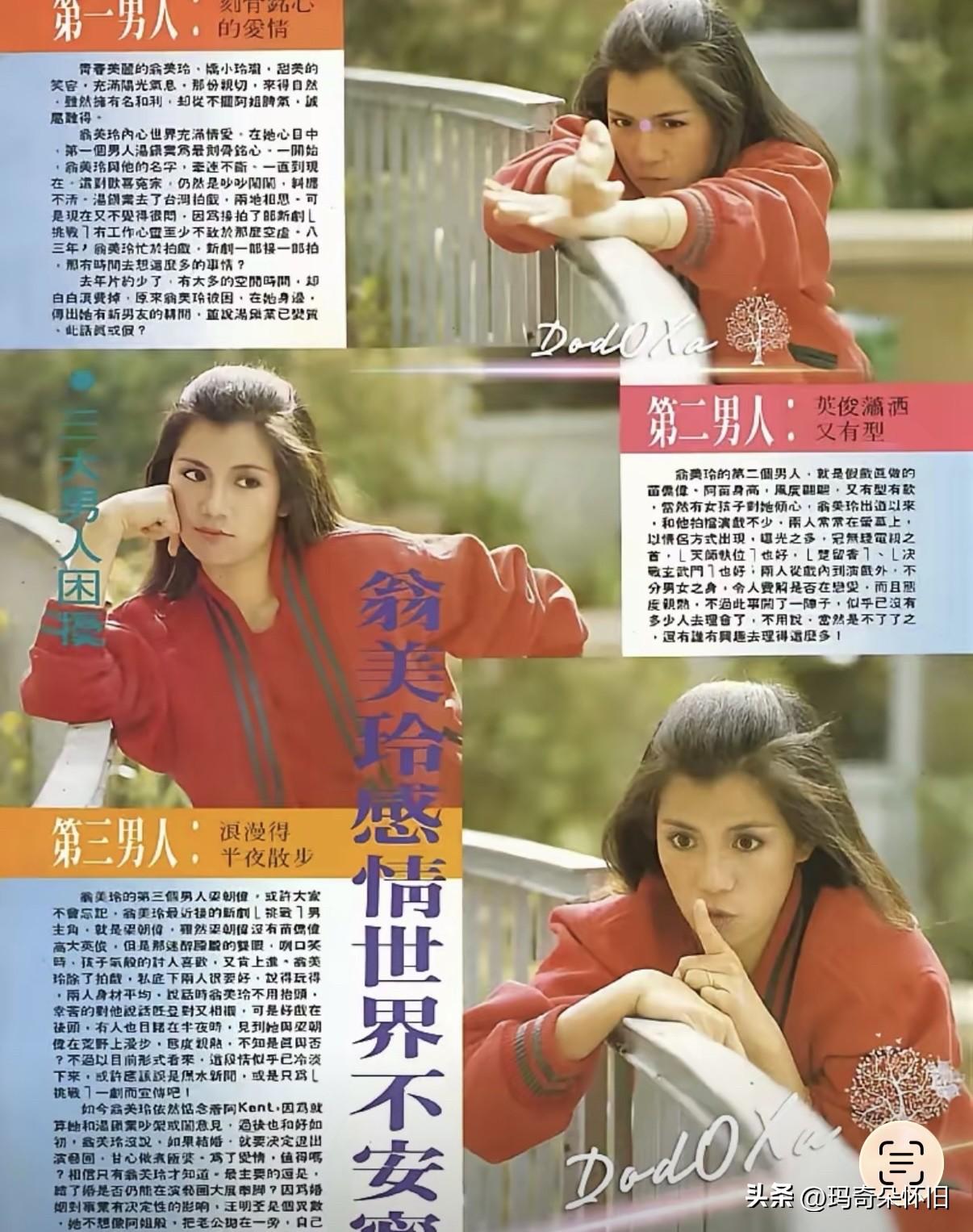 🎆翁美玲当年的感情世界，也曾被三个男人围绕
在八九十年代的星光里，翁美玲一直是