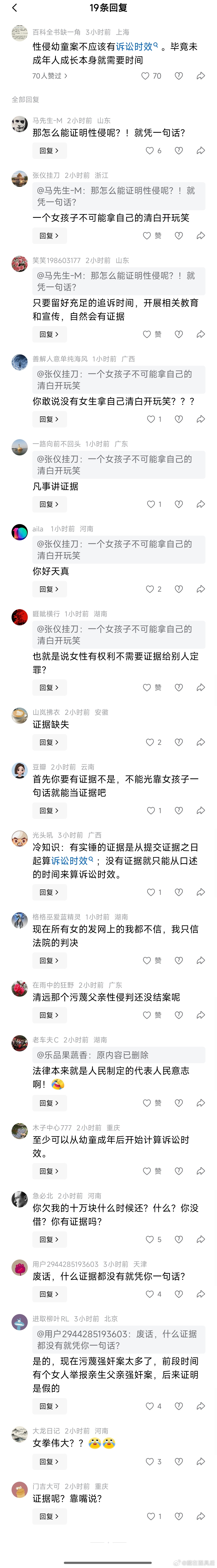 一个女孩子不可能拿自己的清白开玩笑？ ​​​