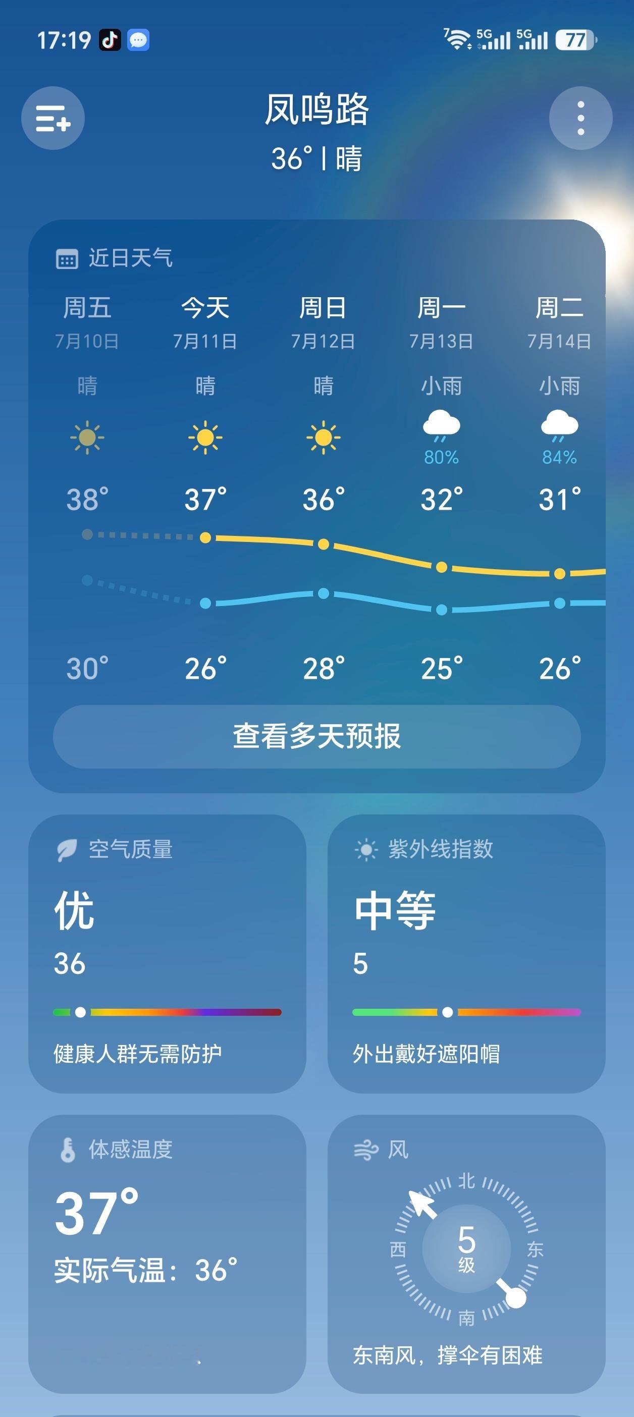五点过，按照往常这个时候就开始吃晚饭，然后休息一会儿就出去骑车了，但是现在这温度