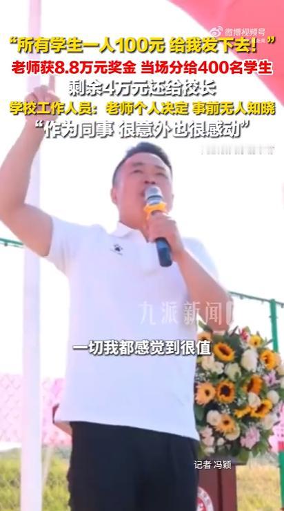 2026 年 9 月 11 日，山西晚报消息，山西大同一名教师获得一笔总额 8.