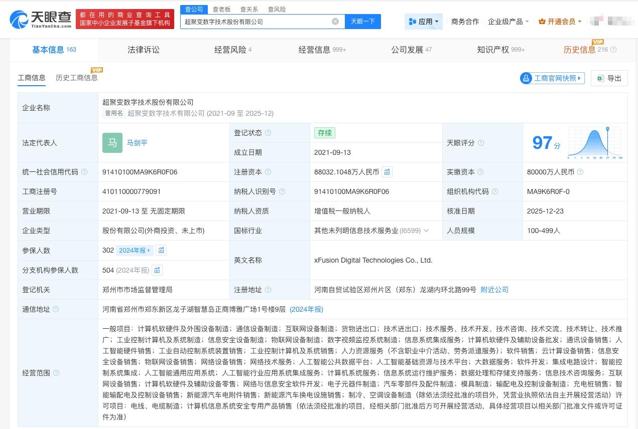 超聚变公司成立不满5年完成IPO辅导

据媒体报道，近日中国证监会官网披露，超聚