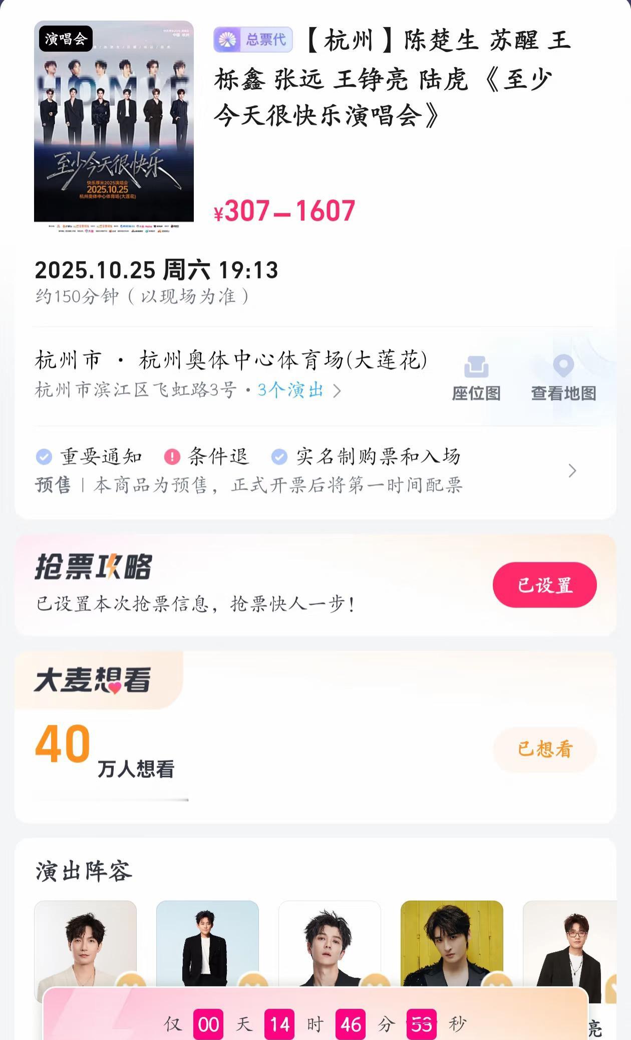 再就业男团演唱会想看人数已过40万了！
明天就可以抢票了。
酒菜们已经在摩拳擦掌