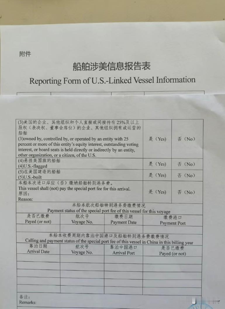 你罚我我就罚你，对等反制正式开始，对涉美船舶收取特别港务费
特朗普: 我怎么感觉