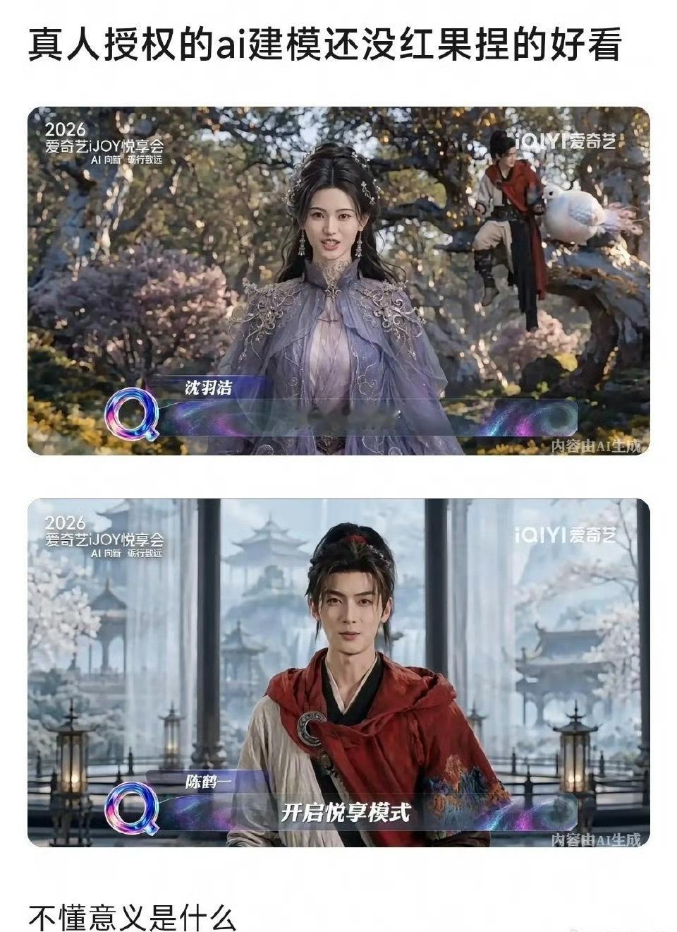 呃，以后这种不算红的把脸授权给Ai不会成为常态吧 ​​​