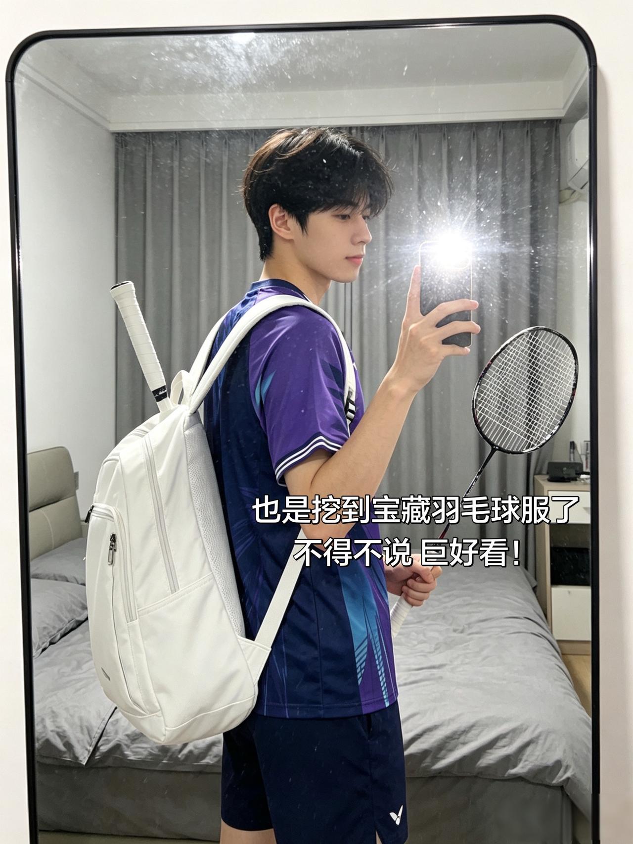 也是挖到宝藏羽毛球服了
不得不说 巨好看！