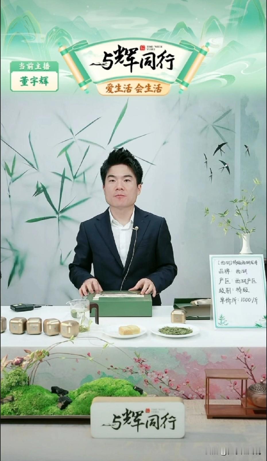 与辉同行杭州西湖龙井专场，外场是鹏鹏、小贝和安安。

宇辉坐镇北京，黄金时段讲解