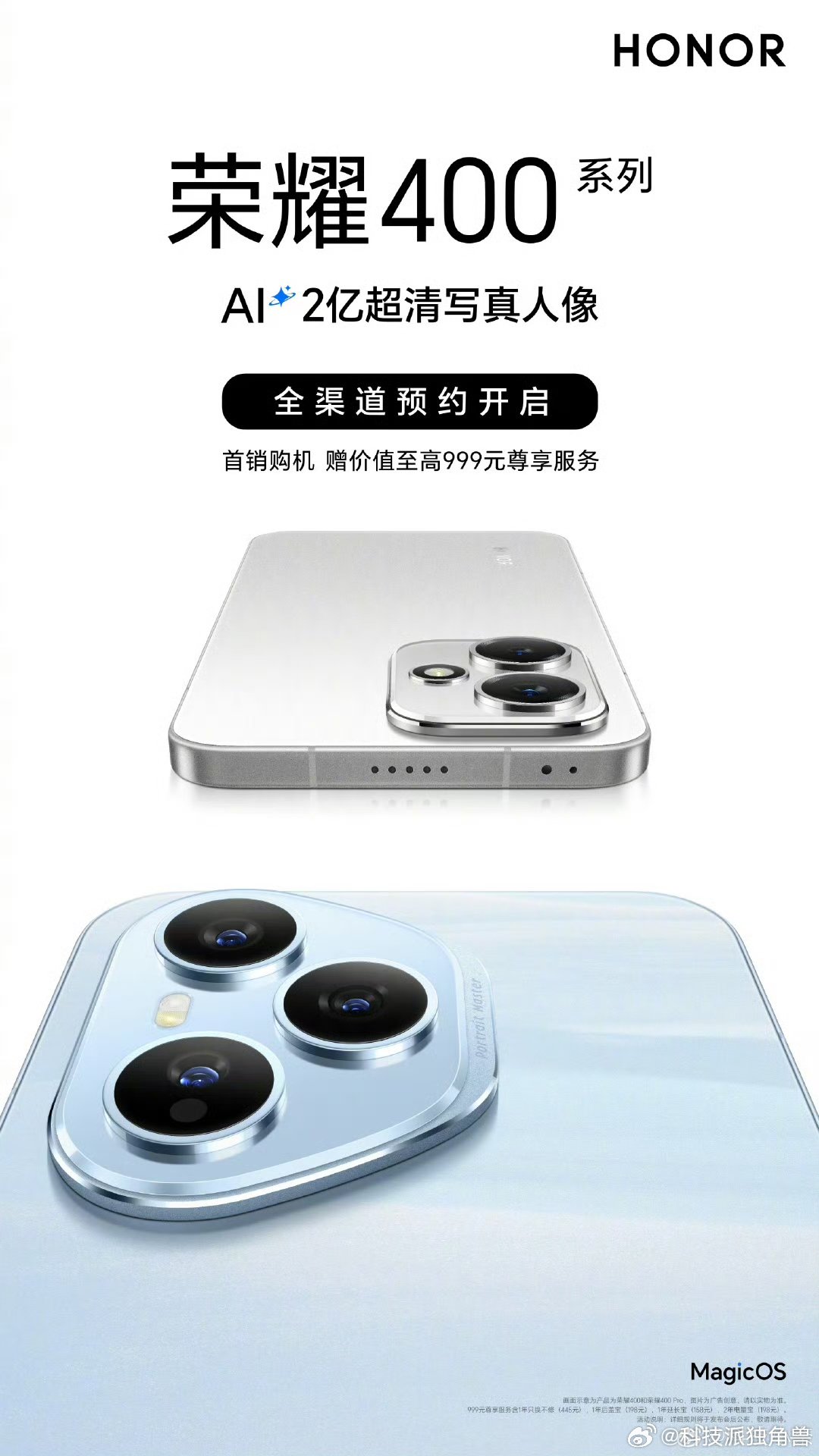 荣耀400系列开始预热，这次主打“2亿超清写真人像”，所以话说大家都知道代言人是