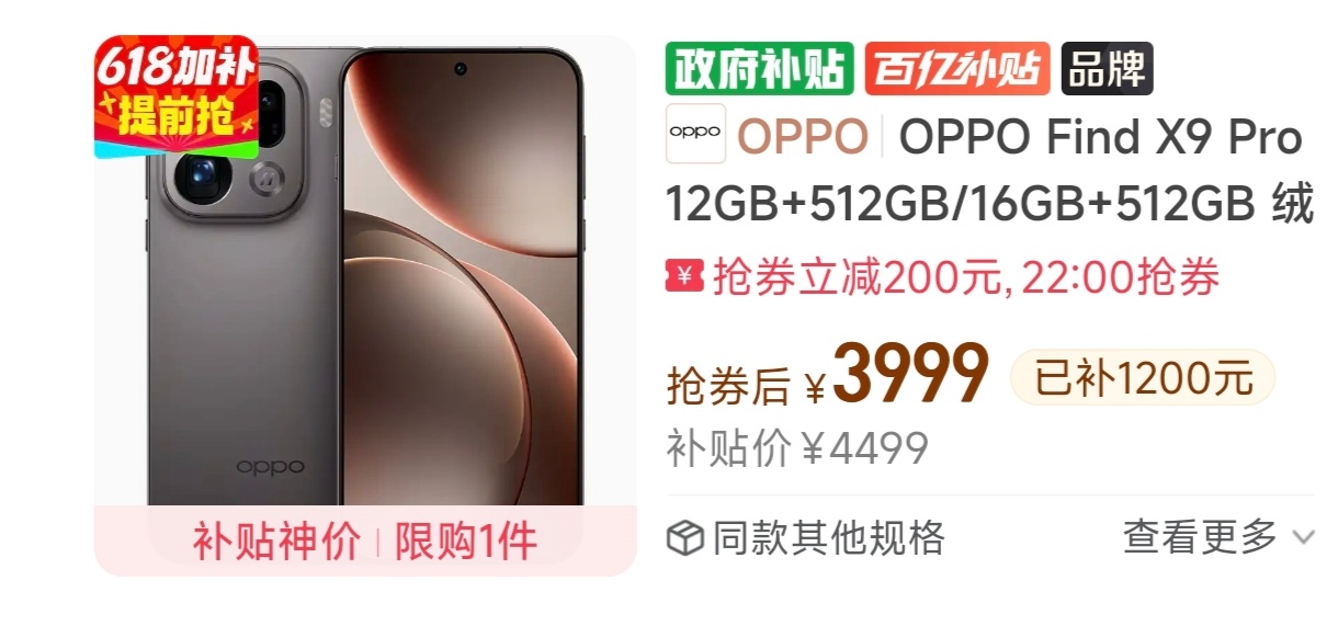 有购机需求的朋友，我建议直接入手 Find X9 Pro！下半年新机想达到同款配