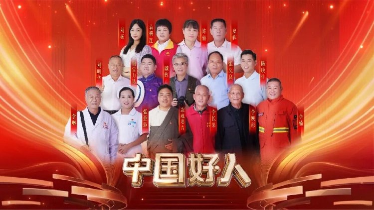 有一种温暖，叫“中国好人”