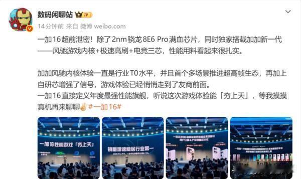 据博主@数码闲聊站 爆料，一加16将在性能和游戏体验方面继续加码。新机除了可能搭