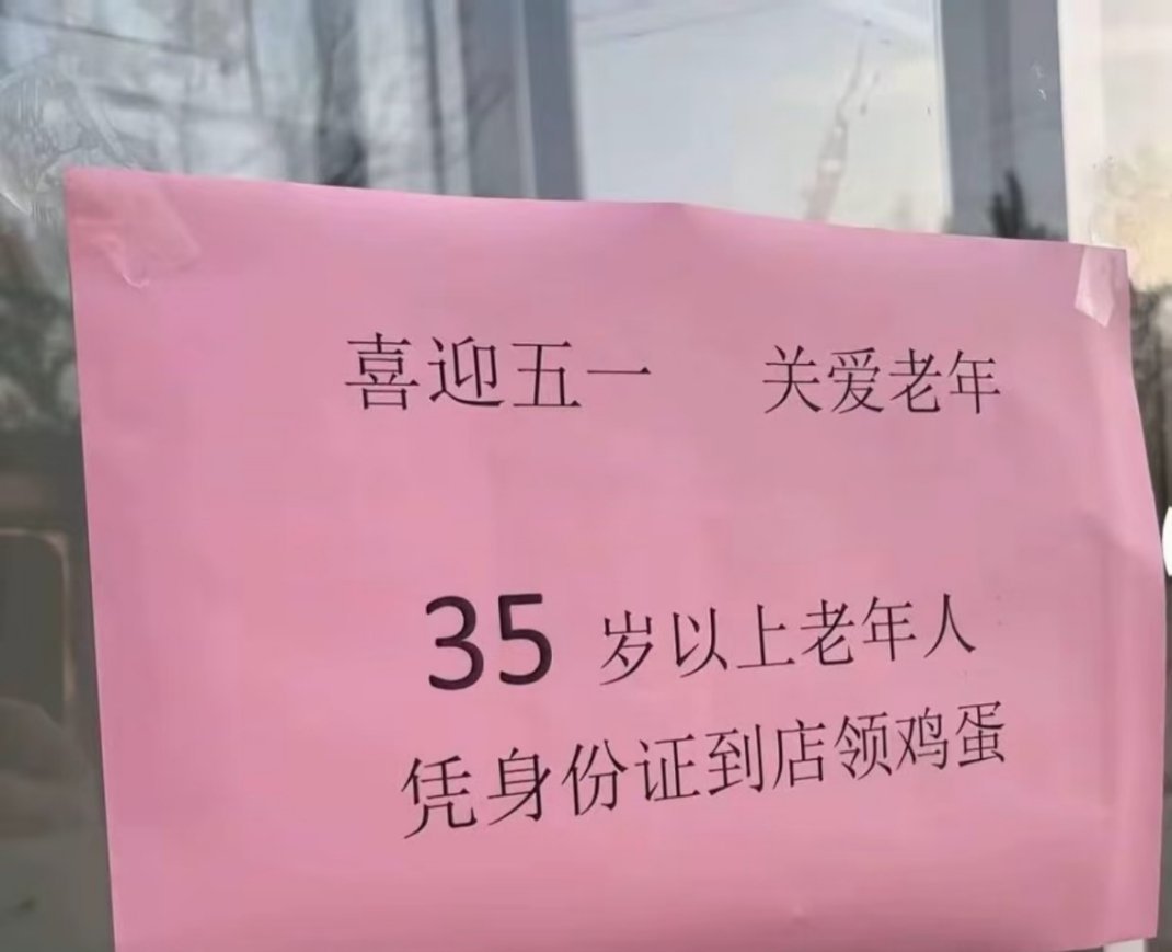 真想上去撕掉它，看着手中的鸡蛋，想想还是算了…