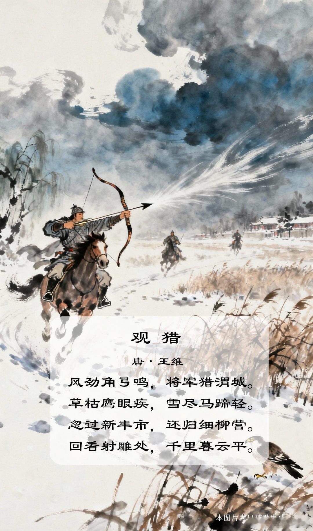 译文：角弓上箭射了出去，弦声和着强风一起呼啸！将军和士兵的猎骑，飞驰在渭城的近郊