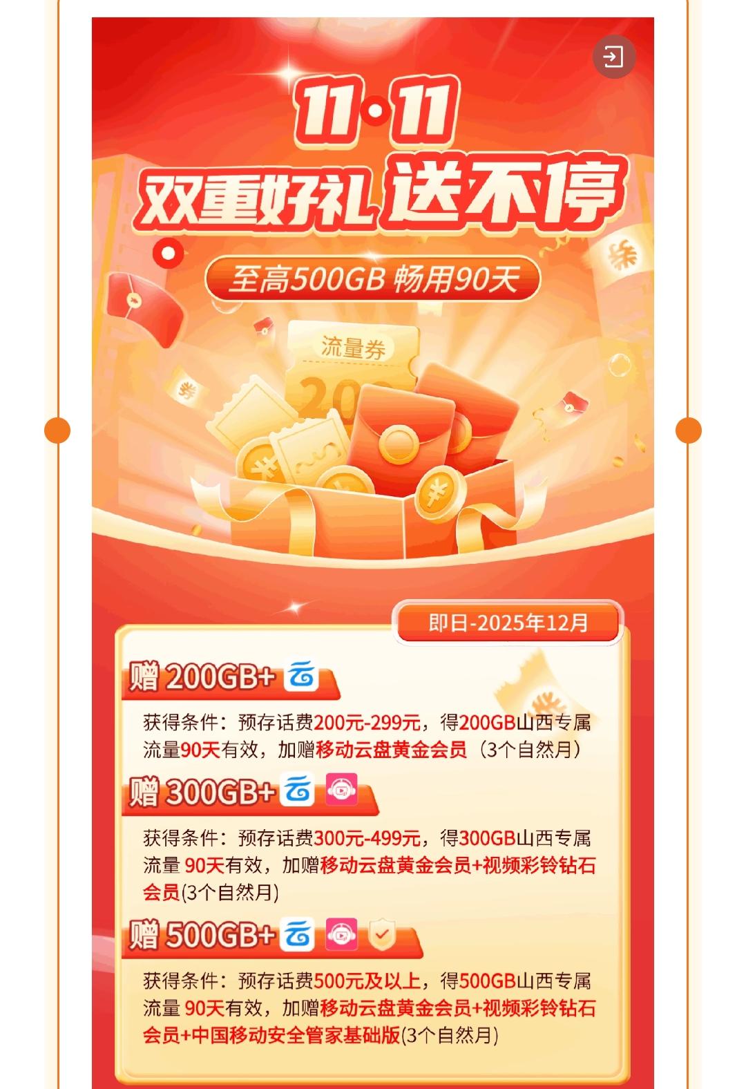 巨头也低头？
移动也搞双11活动[捂脸]
大家都知道移动的流量有多坑
所以人们纷