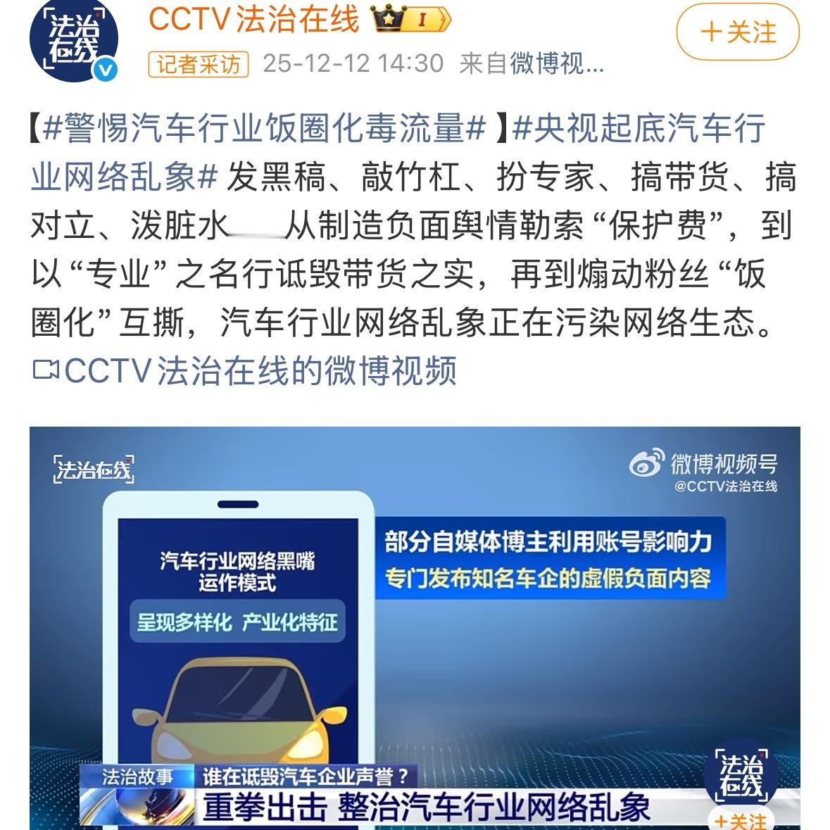 发黑稿、敲竹杠、扮专家、搞带货、搞对立、泼脏水，车圈乱象。
