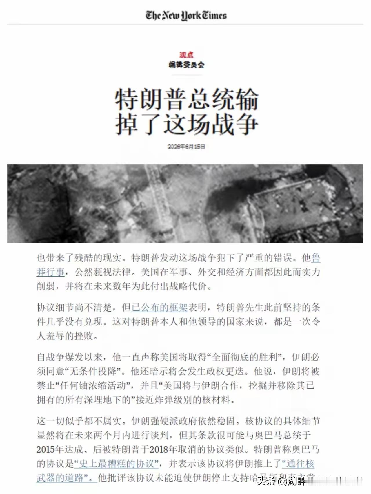 伊朗战争走向结束，秋后算账正在开始。
特朗普打输了战争，他的政治威信将严重受损。