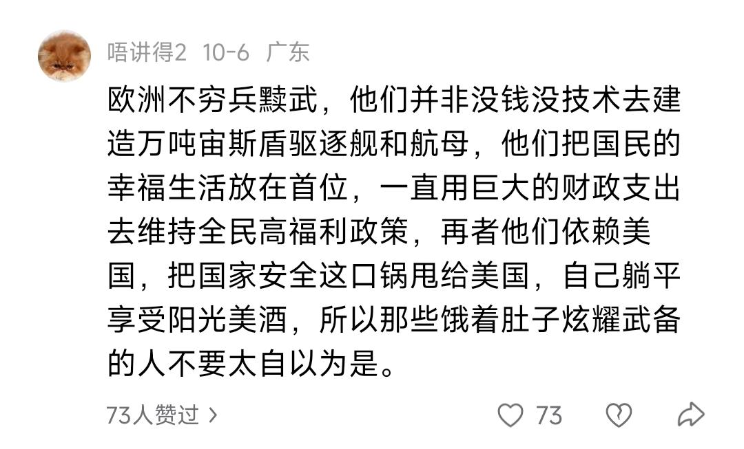 欧洲现在都被美国收割了，还在那鼓吹欧洲放弃国防的好处，阴阳中国发展国防。