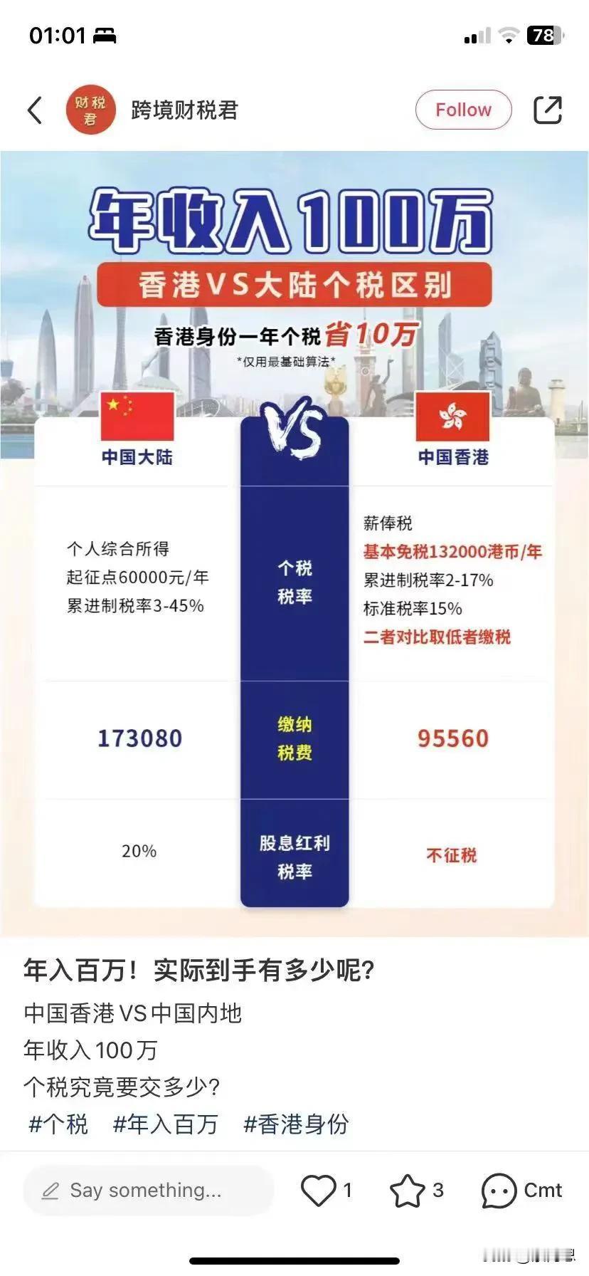 香港与大陆的个税对比！很深刻
