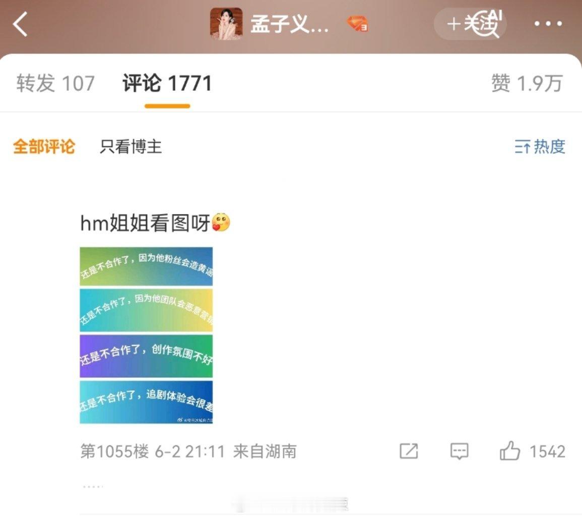 网传尚公主孟子义李昀锐二搭  孟子义粉丝在孟子义工作室评论区永拒  永拒二搭 ​