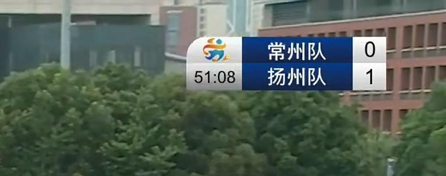 51分钟了，常州0:1扬州[笑cry] ​​​