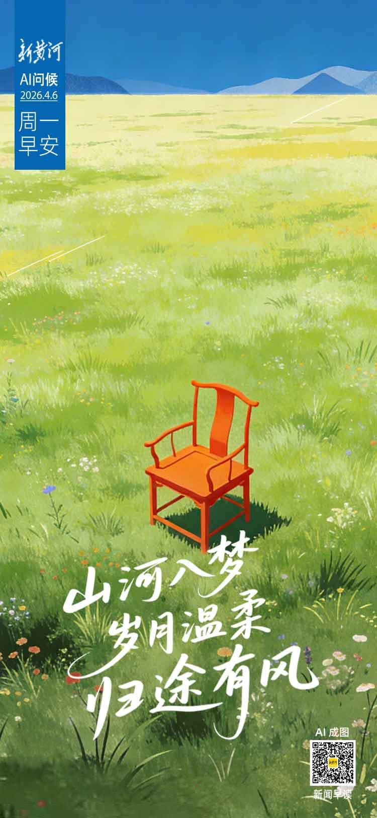【4月6日早新闻】济南30家景区昨日迎客73.35万人次；王楚钦、孙颖莎分获世界
