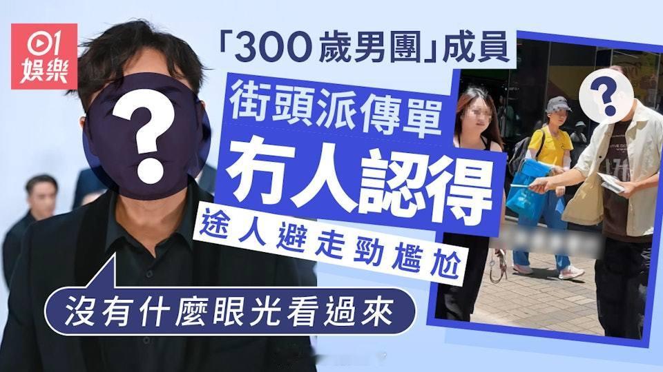 TVB三屆視帝落街派傳單竟然無人認得　途人兜路走勁尷尬現年60歲的郭晉安（安仔）