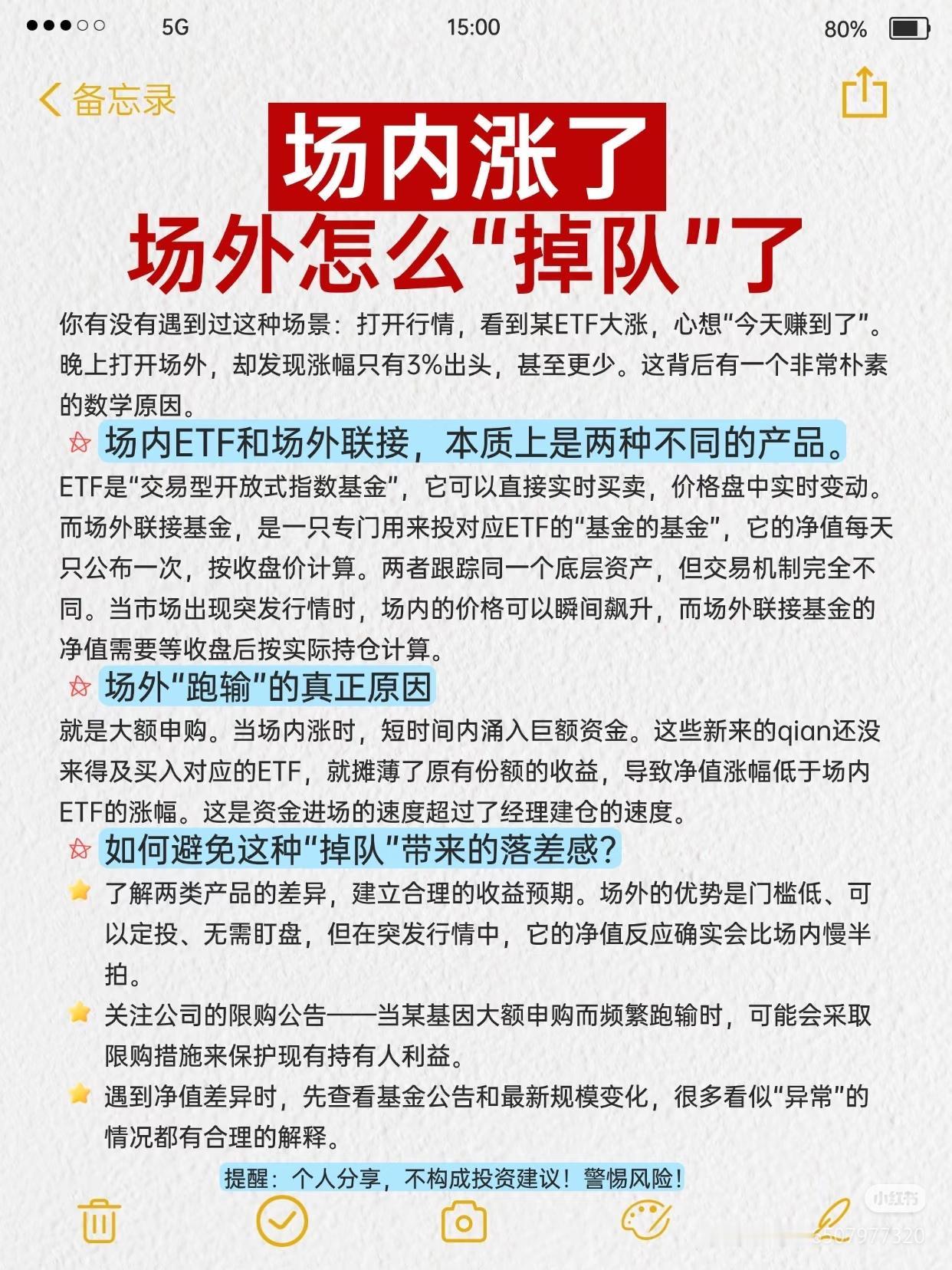 ETF大涨，为啥场外基金永远跟不上？
 
很多人都踩过这个坑👇
 
白天看着场