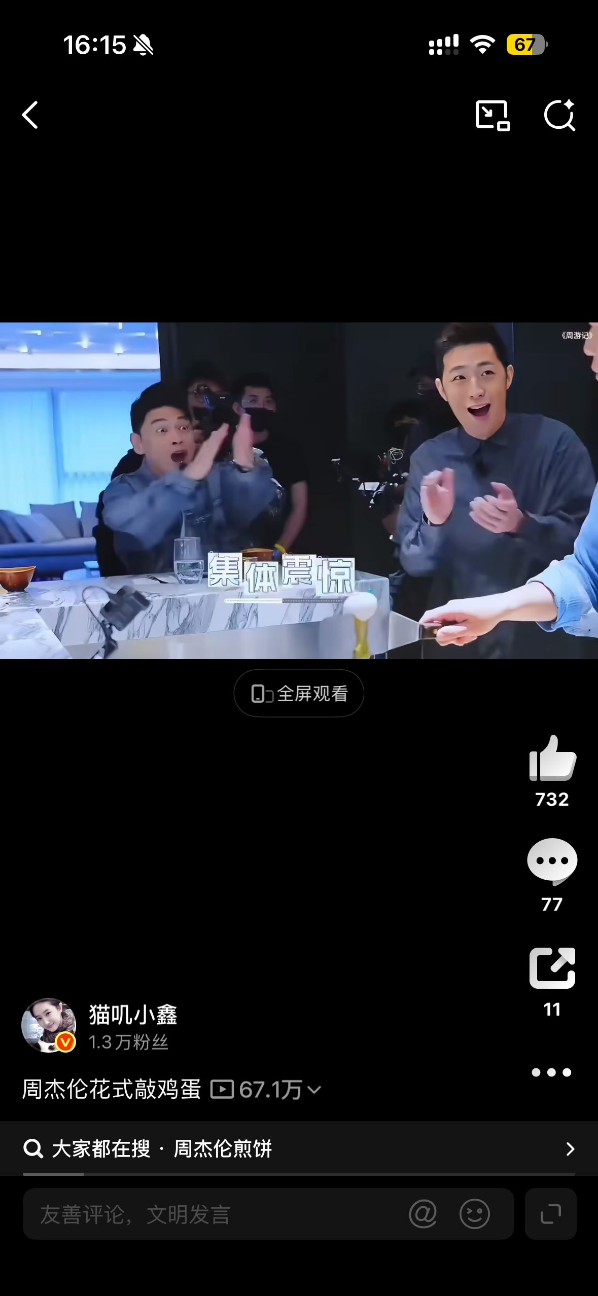 杰伦哥可以再像这样对我一次吗