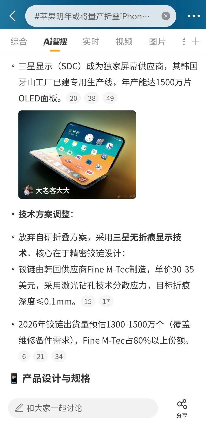 苹果明年或将量产折叠iPhone 真的假的？如果既有苹果的摄像能力，又能双折叠，