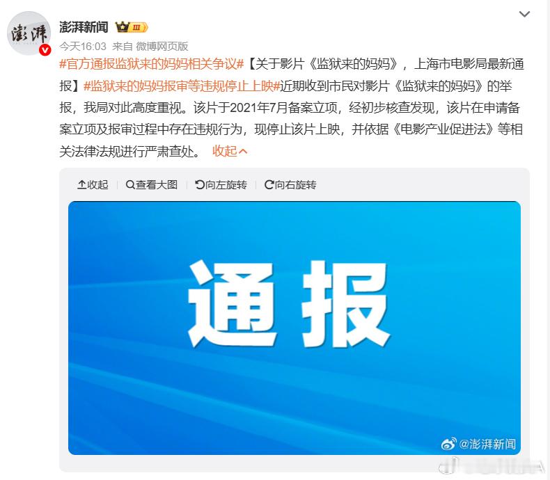 监狱来的妈妈报审存在违规上海电影局对这部电影的定性，代表着人民史观的又一次胜利。