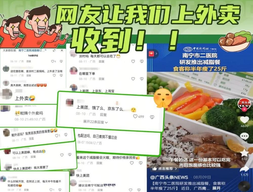 当前国内多家医院正跨界拓展餐饮服务，通过外卖平台或院内销售推出特色食品。例如，南